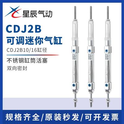 星辰气动 迷你气缸CDJ2B-10/16-30/50/60/75/100/125-XC8可调行程