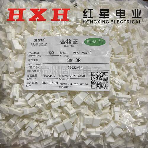 红星接插件SM-2R 3R 4R 5R 6R 白色插座连接器HX25023 间距2.5mm