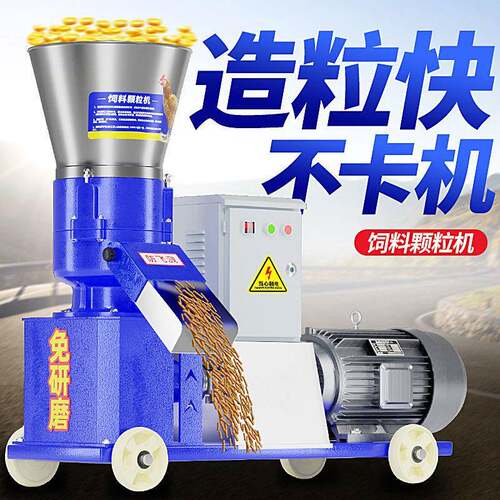 饲料机养殖家用小型新款型燃料制粒机鸡牛猪羊干湿两用造粒机