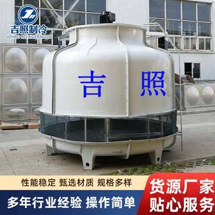 玻璃钢圆形逆流冷却塔吉照JZ-R-125水轮机冷却塔工业降温凉水塔