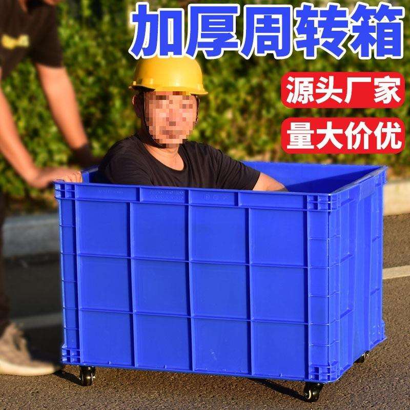 物加厚塑料周转大号递长方形快框带轮服装厂储收纳胶箱带盖985货