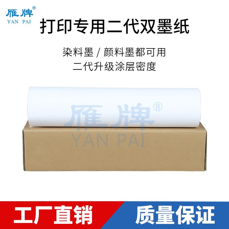 雁牌打印二代双墨纸防水颜料墨染料墨双用打印相片纸哑面PP背胶纸