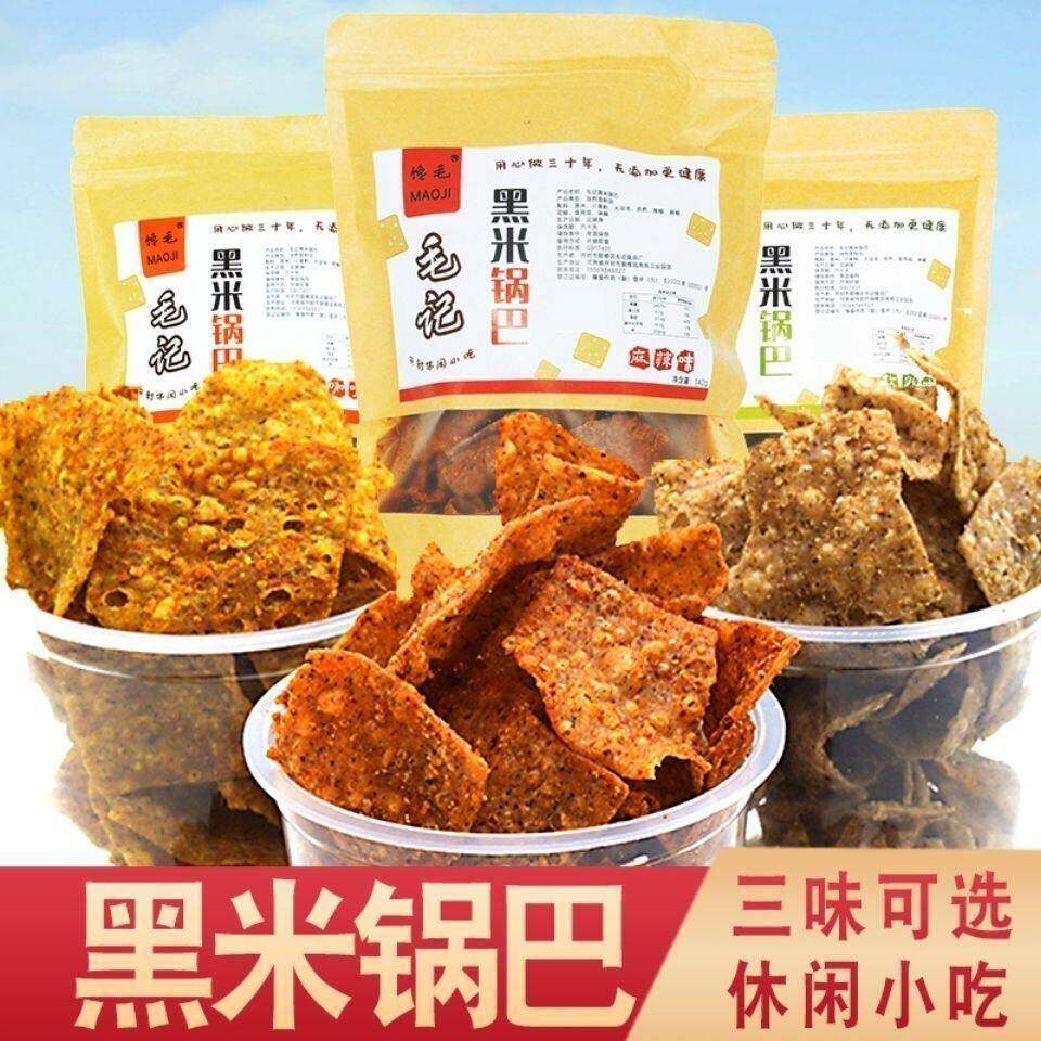 开封特产毛记锅巴麻辣孜然咖哩味吃货零食休闲小吃黑米锅巴包邮