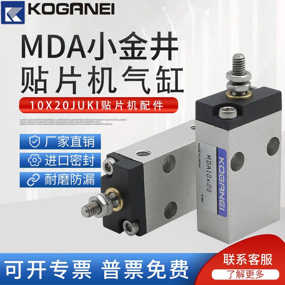 【现货当天发】小金井KOGANEI挡板JUKI贴片机配件 MDA10X20 气缸