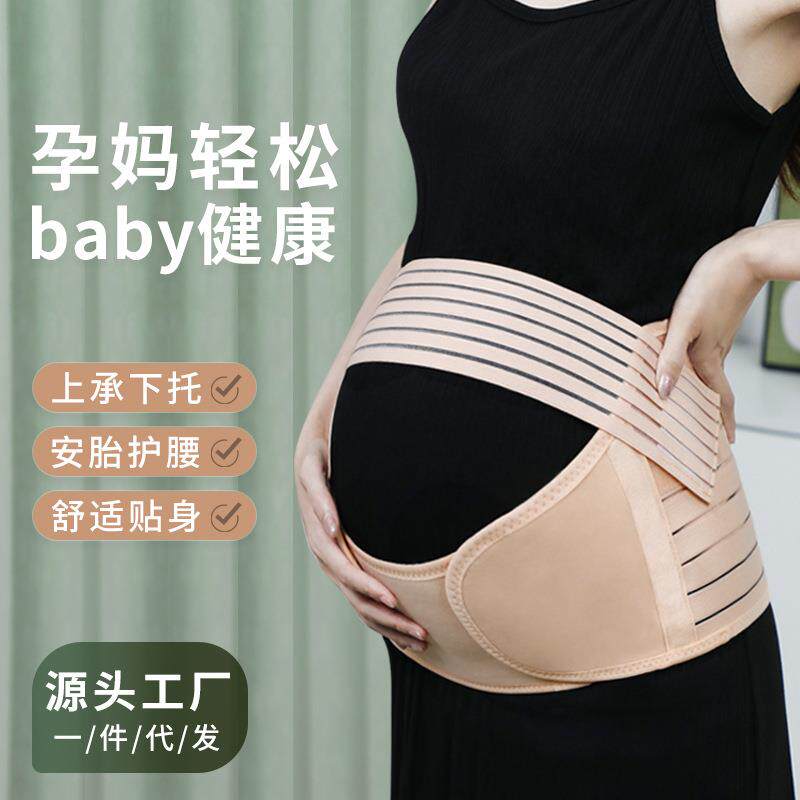 直销新款热销孕妇托腹带支撑腰带三件套弹力透气可调节护腰提托产