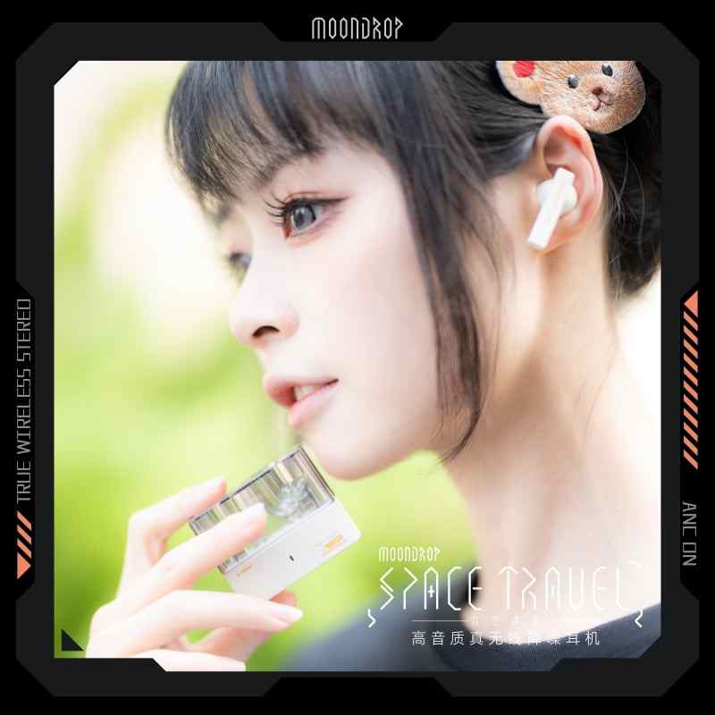 水月雨MOONDROP太空漫游蓝牙无线耳机真无线立体声入耳式hifi耳塞
