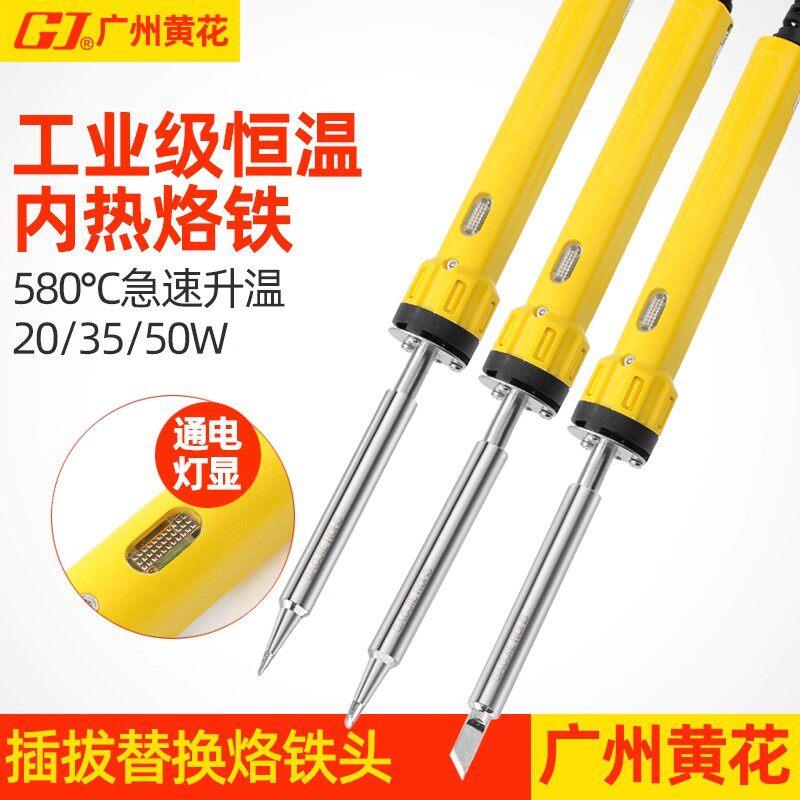 广州黄花电烙铁450S内热式50W带灯洛铁435焊接维修工具35W学生20W