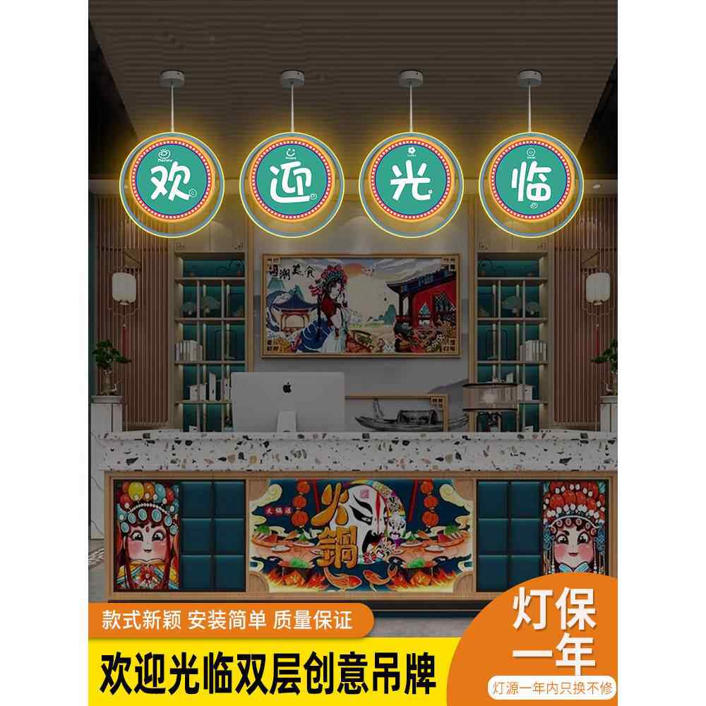 店铺门楣吊顶双面LED圆形欢迎光临餐饮店铺吊挂发光字广告展示牌
