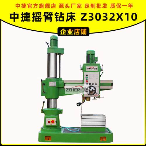 Z02x10中捷摇臂钻床机械摇臂钻主轴行程280mm深钻孔