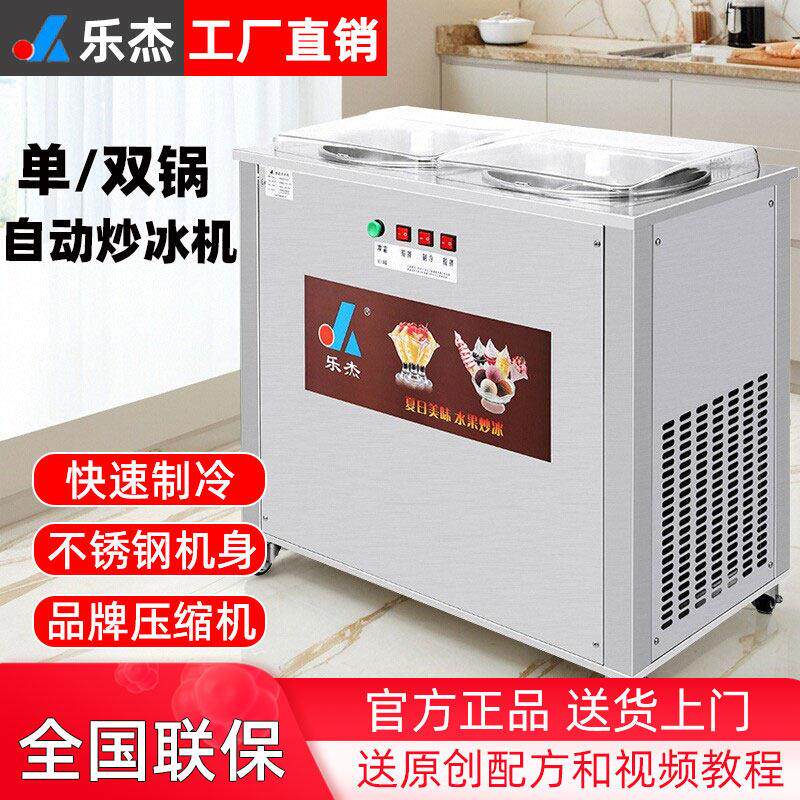 乐杰炒冰机炒酸奶机商用摆摊全自动单双锅夜市雪花酪机器夜市专用