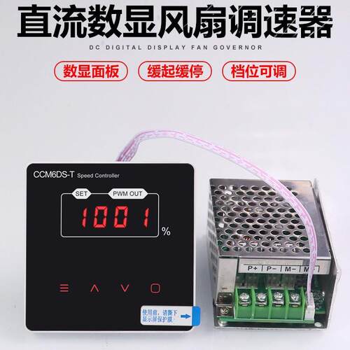 5V6V12V24V直流风扇调速器触屏面板调节开关5A数显档位风速开关