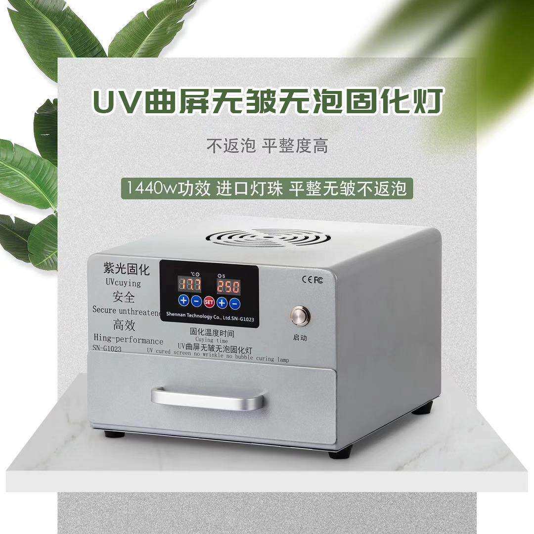 手机液晶贴合美甲OCA无影胶固化灯紫外线固化灯UV灯无影灯晒屏