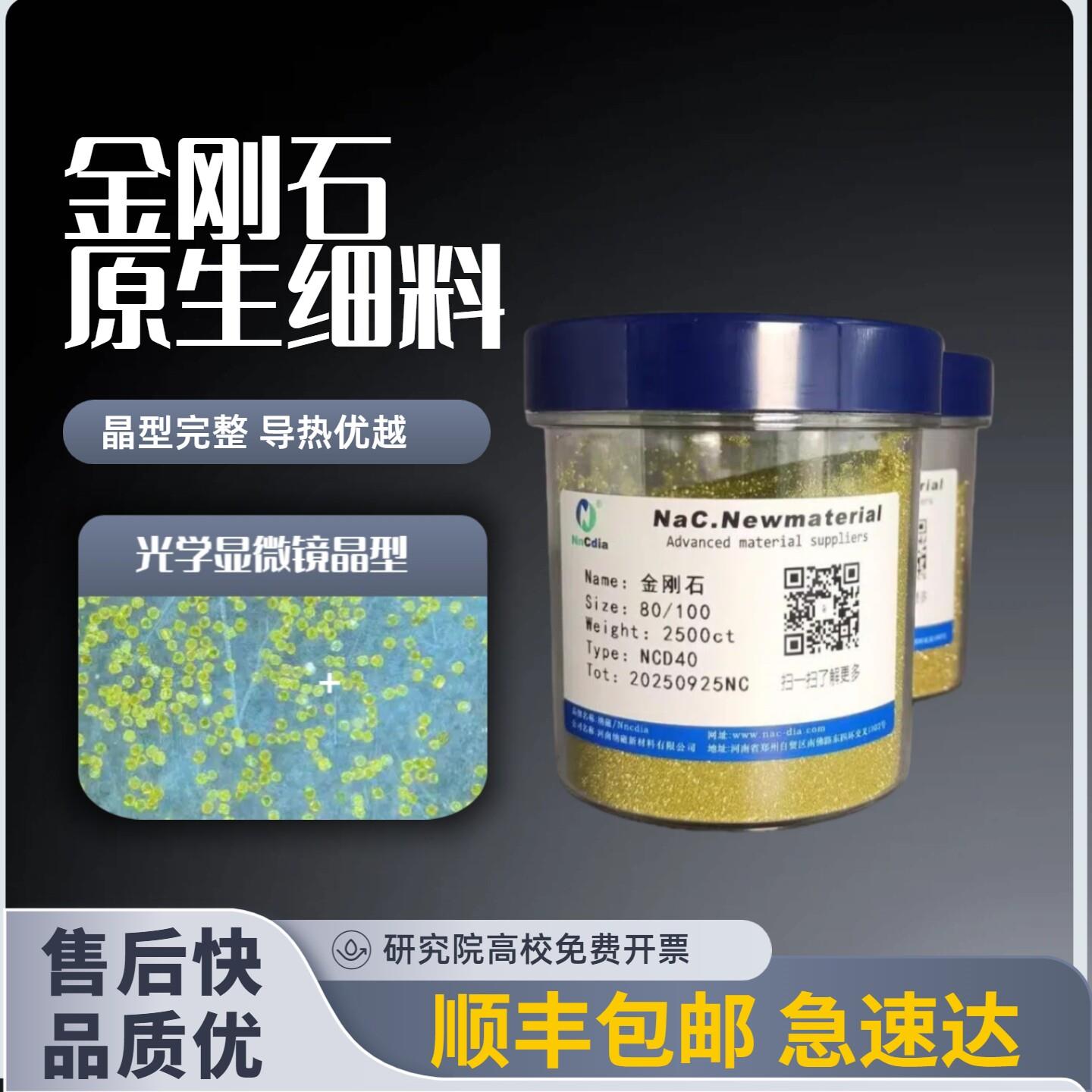 微米级细颗粒金刚石单晶导热填料 烧结电镀工具 精密机械加工磨料