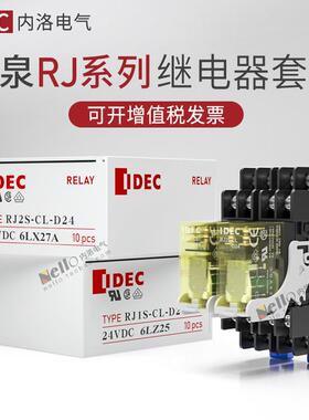 日本IDEC和泉继电器RJ2S-CL-D24直流24V小型中间电磁RJ25薄型220V