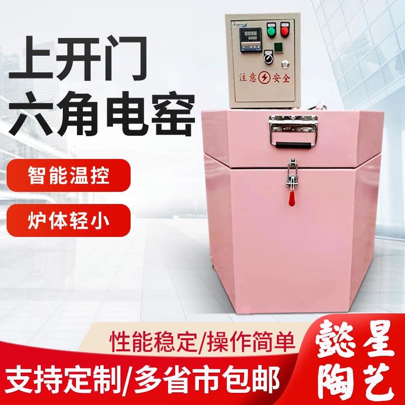 六角电窑中高温小型迷你家用智能上开门陶瓷烧制机烤花炉电窑炉