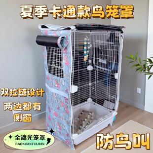 夏季薄款鸟笼遮光罩鹦鹉笼衣100%遮光防早晨鸟叫达洋刺星球优嗖