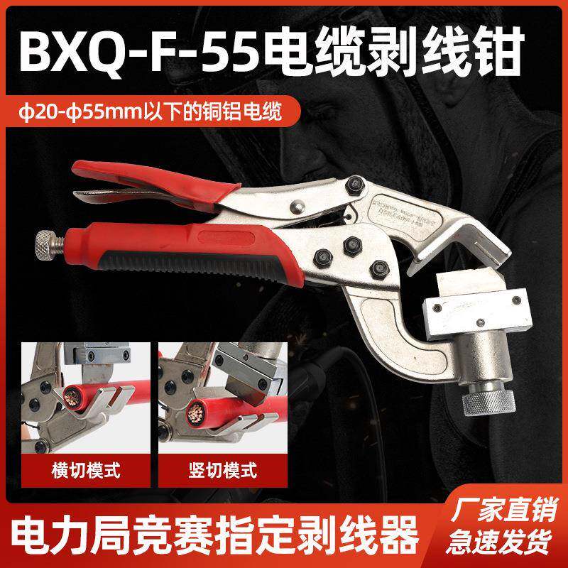 电工剥线钳高压电缆剥线器工具绝缘导线拨线钳剥皮器钳子BFQ-F-55