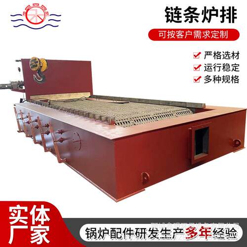 链条炉排厂家 电站锅炉工业蒸汽锅炉电力化工冶金造纸用链条炉排