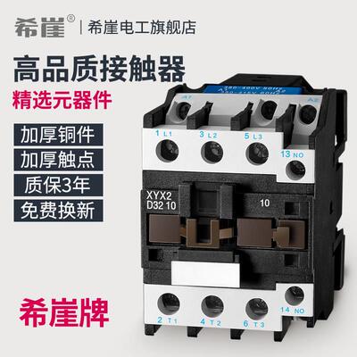 希崖交流接触器单相220V三相380V CJX2-0910/1210/1810/5011/3210