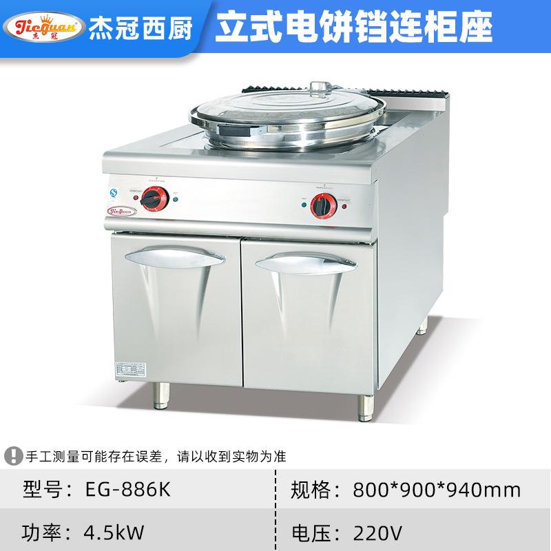 杰冠商用柜式电饼铛加热立式大型自动烙饼机酱香烤饼炉机手抓饼机