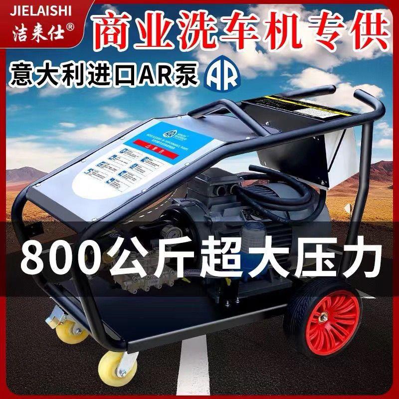超高压工业级清洗机500公斤三相AR商用洗车机380V大功率除锈厂家