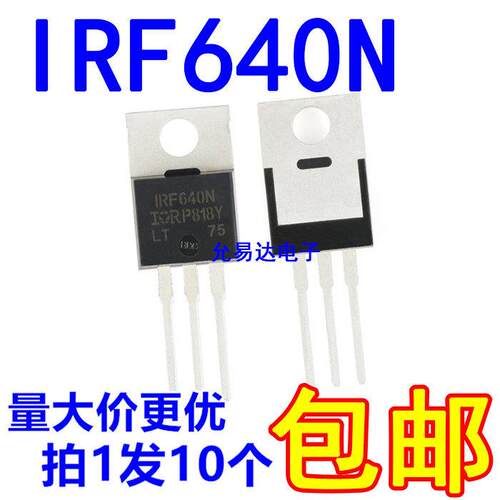全新国产IRF640 IRF640N TO-220场效应管 N沟道【10祇10元包邮】