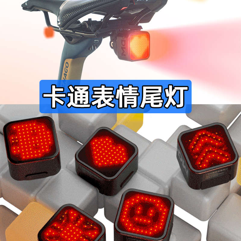 迈金L308智能表情尾灯自行车夜骑高亮灯山地公路车刹车感应警示灯