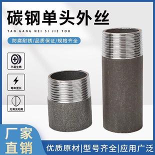 碳钢单头丝4分6分外丝接头外牙直接外螺纹焊接直通水管对接头DN15