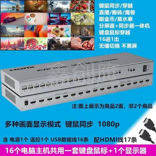 上合16口电脑分屏同步器All16进1出hdmi画面分割控制KVM切换器