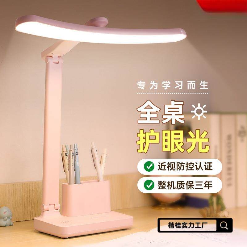 护眼学习台灯儿童学生书桌写作业宿舍可充电阅读灯卧室床头灯其他