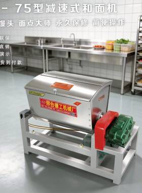 75和面机不锈钢活面大容量面粉搅拌机商用电动一体机商用和面设备