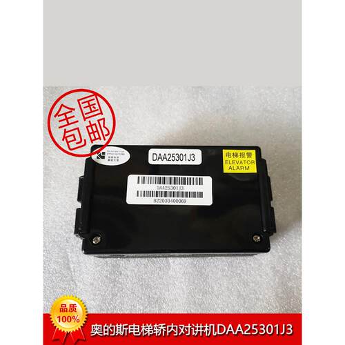 DAA25301J3 奥的斯轿厢底坑对讲机电话DAA25301J4 只卖原装发货