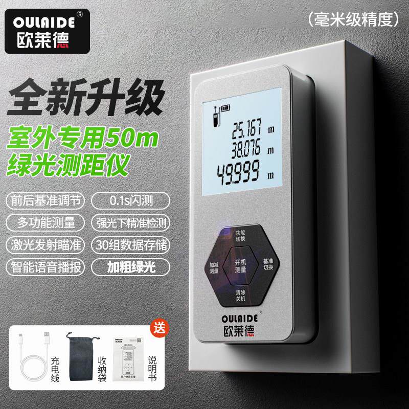 德工共创强绿光室外专用雷射测距仪高精度红外线测量距离工具量房