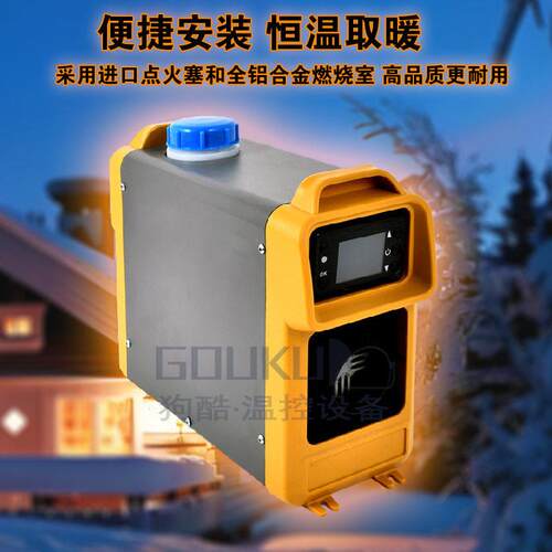 源头厂家驻车加热器一体机12V24V卡车货车工程车便携式柴油暖风机