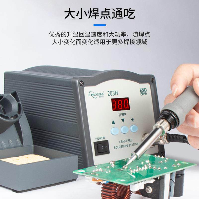创时代203H高频焊台90W大功率恒温数显焊台涡流式加热无铅电烙铁
