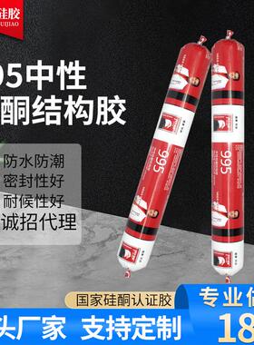 整箱995中性硅酮结构胶 透明 灰色 白色 黑色建筑防渗密封胶