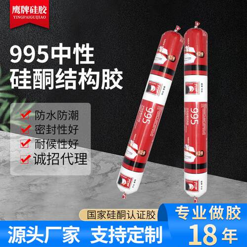 整箱995中性硅酮结构胶 透明 灰色 白色 黑色建筑防渗密封胶