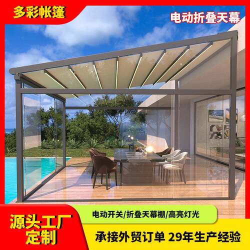 电动摇控伸缩式折叠天幕户外花园庭院餐饮防晒防雨铝合金遮阳雨棚