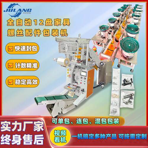全自动家具配件螺丝包装机多功紧固件金属制品精准计数封口打包机