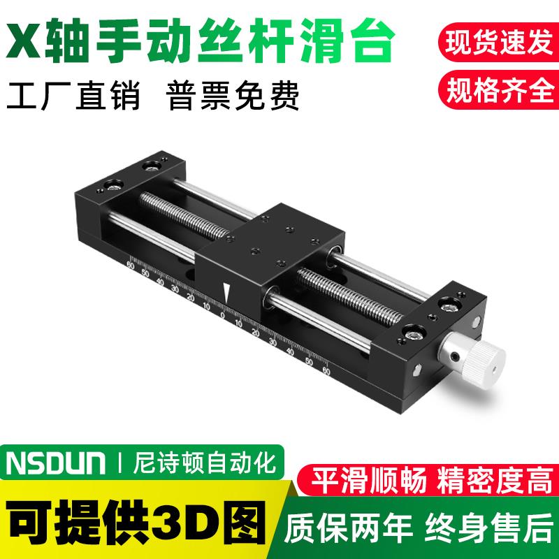 X轴手动丝杆滑台80A-DB60/40/100/120行程微调平台简易调整工作台