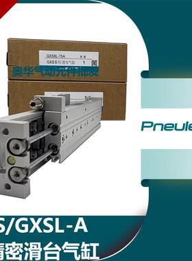 Pneulead纽立得精密滑台气缸GXS/GXSL6/8/12/16/20-10-20-30A-40A