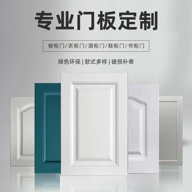 橱柜门定制门板定制柜门定制吸塑门板橱柜门自装模压门高光PET
