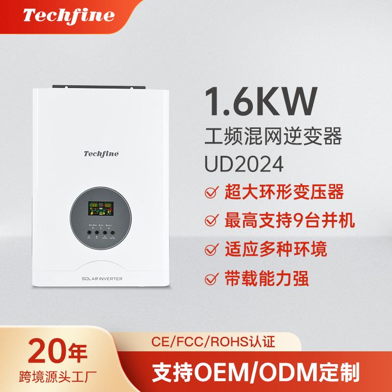 UD2024工频离网家用逆控一体机1600W/24V太阳能储能逆变器