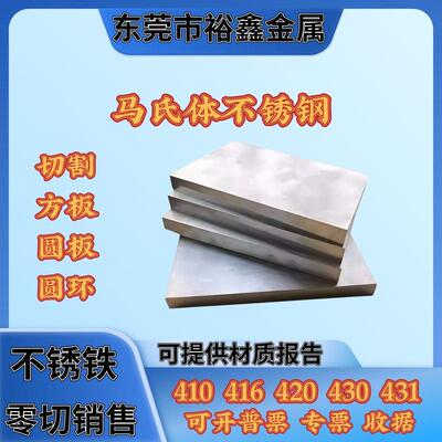 马氏体SUS440薄板SS420圆钢SS430钢板SS440C光棒SS410不锈钢SS304