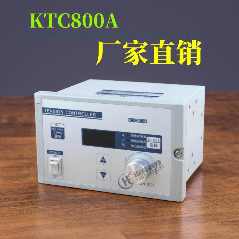 KTC800A张力表 磁粉控制器数显 收放卷24V离合 KTC002手动放卷