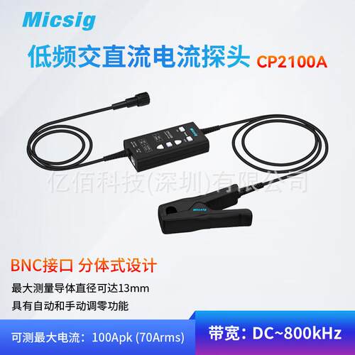 麦科信交直流电流探头CP2100A CP2100B 10A/100A示波器BNC口通用