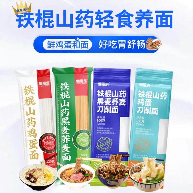 慢厨房铁棍山药轻食养面鸡蛋面刀削面河南省特产易煮挂面早餐面条