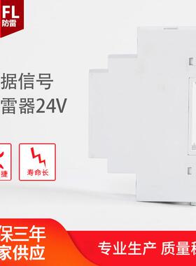 2v数据信号避4雷器直流雷防通讯YPLFXJ-1器线浪涌保护器防雷电涌