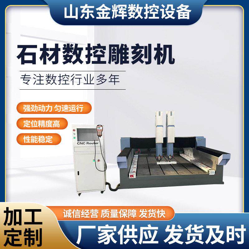 现货供应1325数控重型石材雕刻机石碑刻字cnc全自动质保时间长