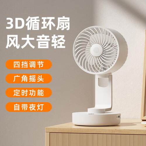 24新款空气循环扇家用大风力摇头夜灯桌面定时usb台式小风扇